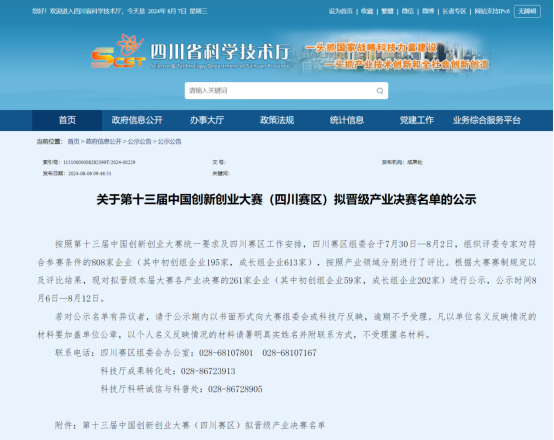 Great News! Jundi Technology Advances to the Finals of the 13th China Innovation and Entrepreneurship Competition (Sichuan Growth Group)!