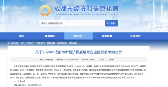 Jundi Technology Selected for the 2024 Chengdu New Economy Gradient Cultivation 