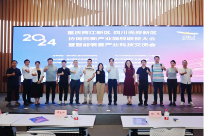 Jundi Technology Showcases Innovative Strength at the Liangjiang New Area Technology Achievements Exchange Conference