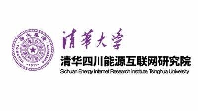 清华四川能源互联网研究院