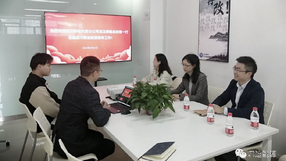 中国移动天府分公司副总经理龙玉婷一行莅临四川君迪能源调研指导工作